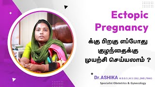 Pregnancy Planning after Ectopic Pregnancy | கருக்குழாயில் குழந்தை தங்குவது ஆபத்தா? | Dr.Ashika