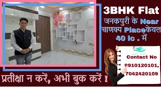 3Bhk Flat Janak Apartment Chanakya Place Near Janak Puri New Delhi | 90Bank Loan Available |