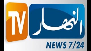 بث مباشر النهار الجزائرية نشرة اخبار السادسة    ennahar TV Live‎ ليوم 21 ماي 2020