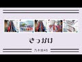 乃木坂46 『きっかけ』 off vocal ver. 修正版 【instrumental】