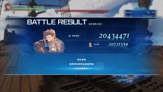 拉卡姆畢業傷害無跳跳樂60秒木樁2000萬輸出 Granblue Fantasy: Relink