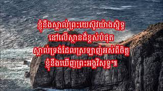 ក្រាបចំពោះព្រះយេស៊ូវ ៦៣