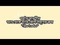 এসএসসি রসায়ন নোটস পর্যায় সারণীর ডান থেকে বামে বাম থেকে ডানে মৌল সমূহের ক্রম