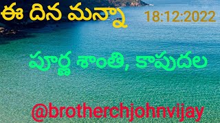 పూర్ణ శాంతి, కాపుదల