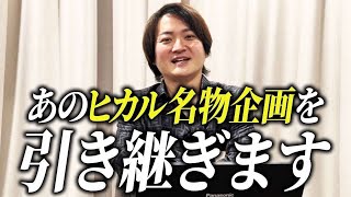 5対5に出演したり、超大物とのコラボもできる！？社長が所属する事務所を設立します！｜フランチャイズ相談所 vol.3610