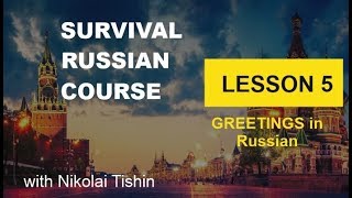 Survival Russian Course - Lesson 5