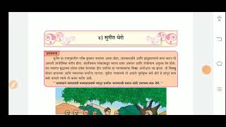 12 th class Pali pakaso poem no.4 (सुनीत थेरो)