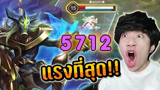 RoV : ไอเทมที่แรงที่สุดของเปรต้า