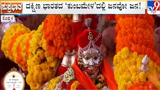 More Than 5 Lakhs Devotees Witness In Koppal Gavisiddeshwara Jatra | ಅದ್ಧೂರಿ ಗವಿಸಿದ್ದೇಶ್ವರ ಜಾತ್ರೆ