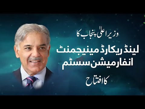 Land Record Management Information System - Punjab's transformation Land Record Management Information System - Punjab's transformation