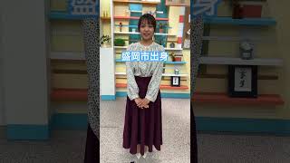 テレビ岩手新人アナウンサー佐藤亜美です！ #テレビ岩手 #アナウンサー #新人