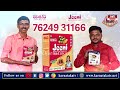 jeeni ಕುಡಿದ ನಂತರ ಹೊಟ್ಟೆ ಉರಿ ಸುಸ್ತು ಕಡಿಮೆಯಾಗಿದೆ jeeni millet health mix karnataka tv