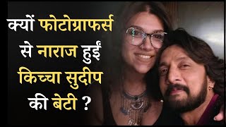 जब किच्चा सुदीप की बेटी को आया गुस्सा | Kiccha Sudeep | Learning Bharat |