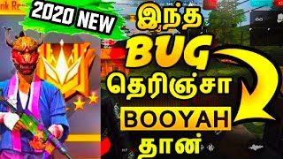 2020 வேற Level தரமான BUG| இனி Easy ah Rank Push  பண்ணலாம் #FreeFireTamil #KdTamilan #TnLegends