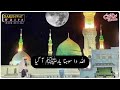 new naat main raj raj khushiyan manawan