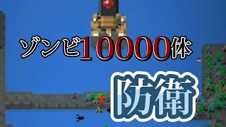 【ゆっくり実況】ゾンビ10000体VS人間100人【WorldBox】