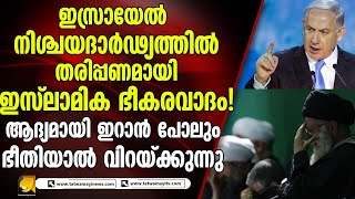 ഇനി തലയുയര്‍ത്തിയാല്‍ ത_ക_ര്‍_ക്കും! അതാണ് ഇസ്രായേൽ !! |israel