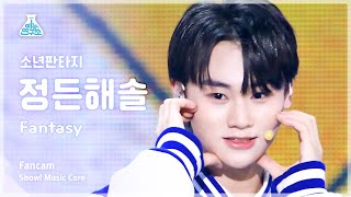 [예능연구소] FANTASY BOYS Jeong Deunhaesol – Fantasy(소년판타지 정든해솔 - 판타지) FanCam|Show! MusicCore|MBC230304방송