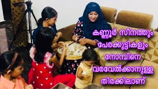 ഈ നോമ്പുകാലത്തെ പണികളെല്ലാം നമുക്ക് എളുപ്പത്തിൽ തീർക്കാം [ Kannurseenath ][ Ramadan ][ Kuluschannel