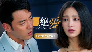 Movie：总裁刚收到女人怀孕的消息，下一秒却看到她在医院，总裁气疯了！#绝爱 #chinesedrama