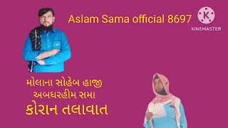 મોલાના સોહેબ સમા હાજી અબધરહીમ કોરાન તલાવાત