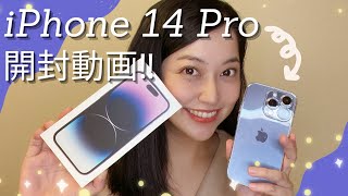 【iPhone 14 Pro 開封！】最新版iPhoneに一喜一憂／クイックスタートに翻弄される女