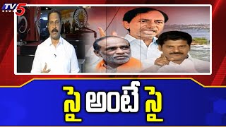 సై అంటే సై  | Ravipati Vijay Exclusive Report | TV5 News