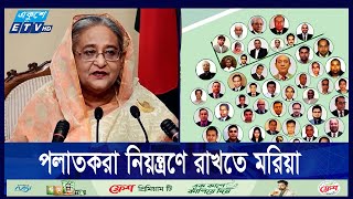 আ’লীগের তিন নেতাকে নিয়োগ দিয়ে এনআরবিসি ব্যাংক পুনর্গঠন | ETV NEWS | Ekushey TV