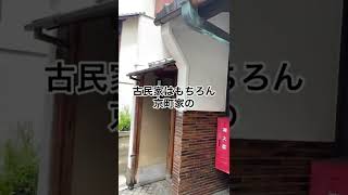 京都市 町家 リフォーム リノベーション#short