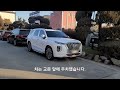 k 고등학생 팰리세이드 직접 운전해서 학교 졸업식 가기 vlog 미국아님x 한국임.