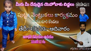 అంశం:- నీవు దేవుని కొరకు నాజీరు చేయబడిన వాడవా??//wonderful message@jcmessaku8963