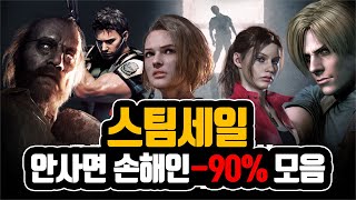 꼭 사야되는 -90% 스팀 갓겜번들 미쳤다! 두번 사세요. -90% 할인하는 스팀게임 추천!!