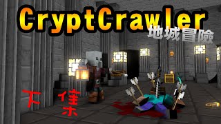 【⚔️Crypt Crawler \