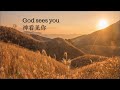 2024 05 12 主日证道 神看见你 God sees you | Josiah弟兄