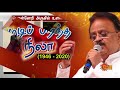 எத்தனையோ பாடல்களுக்கு உயிர் கொடுத்தவர் எஸ்.பி.பி. singer sp balasubramaniam passed away sun news