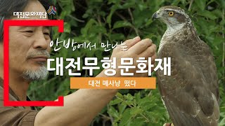 코로나19 극복 온라인공연 [안방에서 만나는 대전무형문화재 / 일곱 번째 공연]