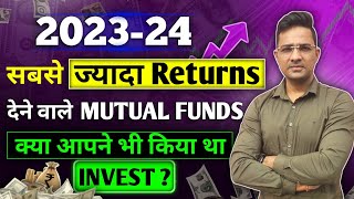 सबसे ज्यादा रिटर्न देने वाला म्यूच्यूअल फण्ड|Best mutual funds for 2024