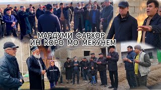 Срочно бинед Мардуми Фархор мо инкоро Мекунем.Хайри чорияи барои Чамоати Зафар.7 деха 8.5