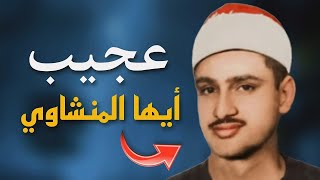 من افضل واروع التلاوات المجود للصوت الباكي ¦ #منشاوي سوره غافر #قرآن #quran #video #short