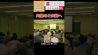 東海市 遺言相続相談 内縁の妻 相続権 #Shorts