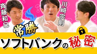 【野球日本代表】常勝ソフトバンクの秘密！？川﨑選手は最初投げられなかった！？ 田中大貴 アスリートチャンネル アスチャン