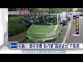 拒繳21萬停車費　執行署「鐵腕查封」千萬房｜三立新聞台