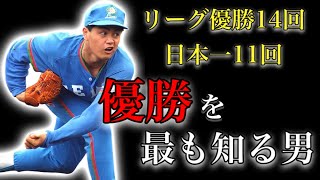 【プロ野球】通算224勝！チームを優勝に導き続けた伝説の左腕の物語  Ⅱ 工藤公康