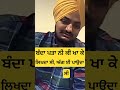 ਰੀਸ ਨਹੀ ਹੋਣੀ ਕਿਸੇ ਤੋਂ ਅਗਲੇ 20 saal ਤੱਕ sidhumoosewala latestsong trending sidhu newsong viral