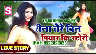 #Reena Tere bin Love story\