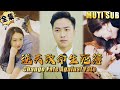 [MULTI SUB]小伙获得逆天改命，心想事成的能力，看他如何坐拥无数财富，美女红颜围绕？《逆天改命生死簿》#逆袭#短剧#战神#打脸#废柴#超能力#赘婿【JOWO驰冥短剧】