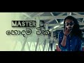 Master D (හොදම ටික) sinhala new rap 2022