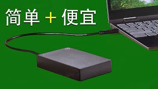 5TB便携硬盘，USB3.0，简单便宜的文件备份方案