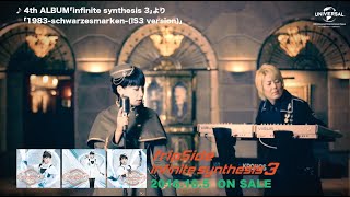 【fripSide】「1983-schwarzesmarken-(IS3 version)」MV -short ver.-