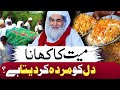 Islamic Question Answer|Mayyat ka Khana Dil ko Murda kr Deta Hai?|Maulana Ilyas Qadri|Madni TV Urdu